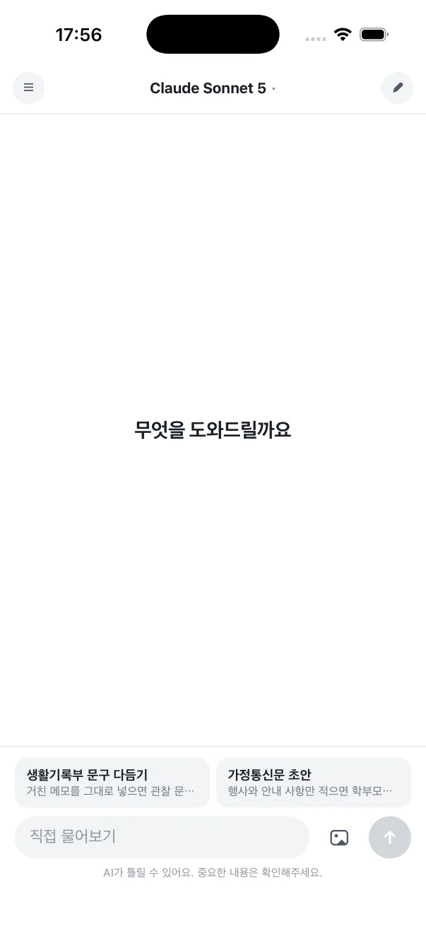 앱을 열면 나오는 첫 화면 — 시작점 카드가 아래에 놓여 있다