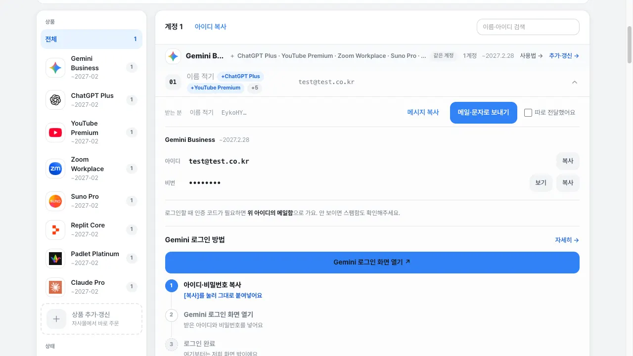 계정 전달 줄마다 받는 분을 적고 바로 보내요 화면