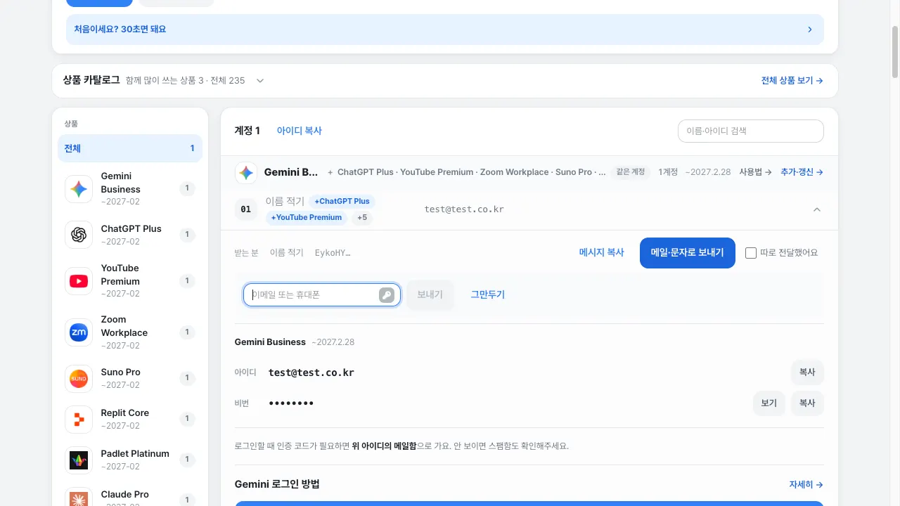계정 전달 주소를 적으면 보내는 길이 갈려요 화면