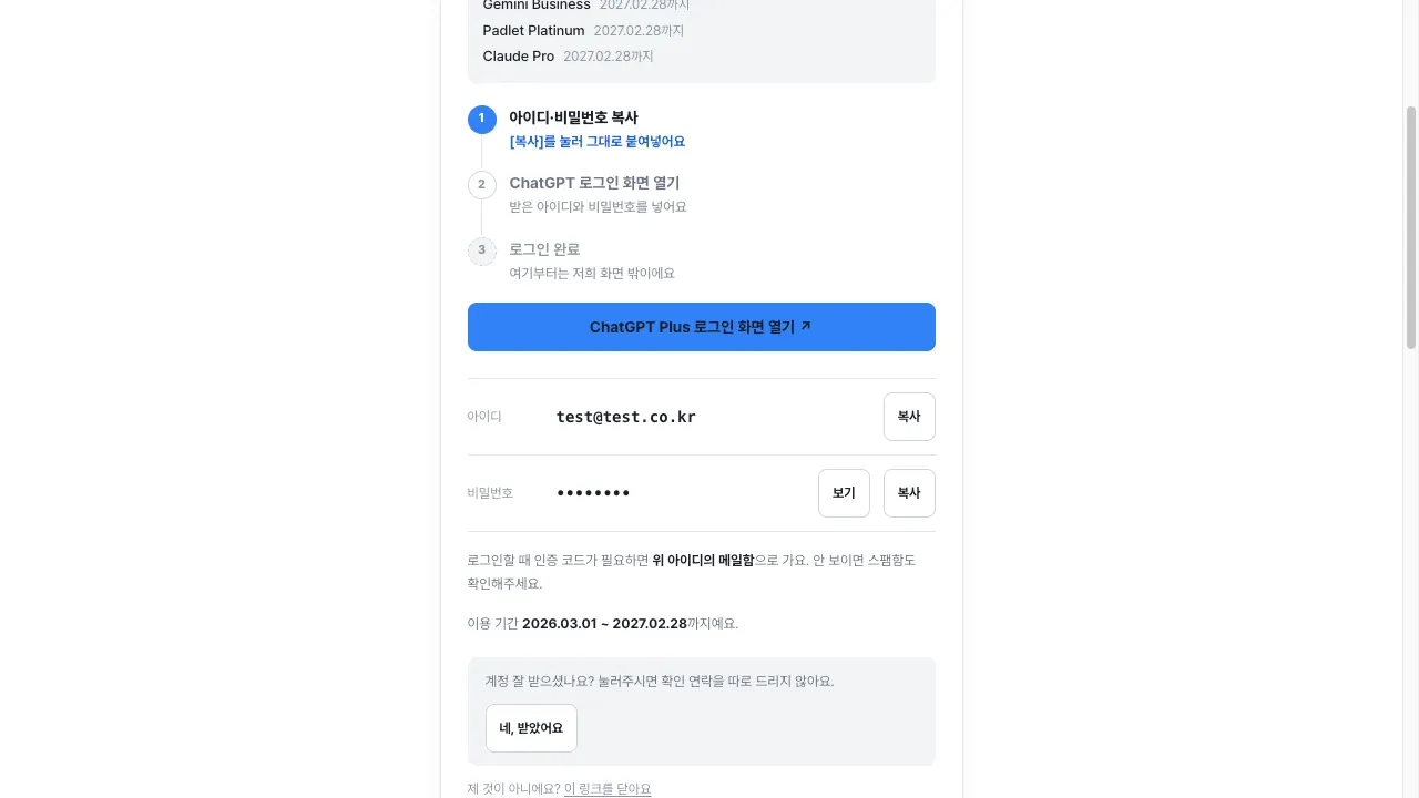 계정 전달 선생님이 받는 화면이에요 화면