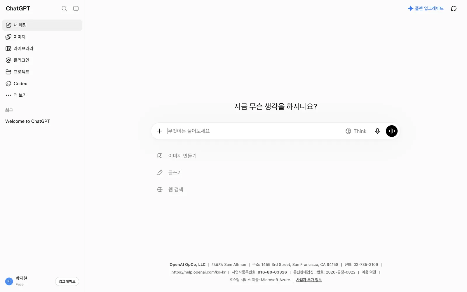 ChatGPT 화면을 익혀요 화면