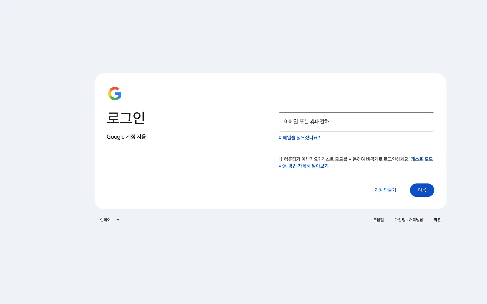 Gemini 구글에 로그인해요 화면