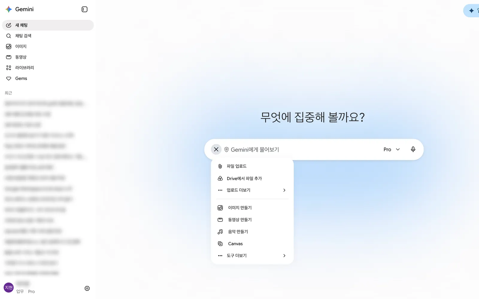 Gemini 자료를 올려 놓고 물어봐요 화면