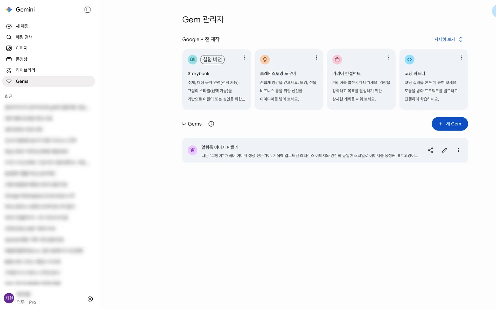Gemini 자주 시키는 일은 저장해 둬요 화면