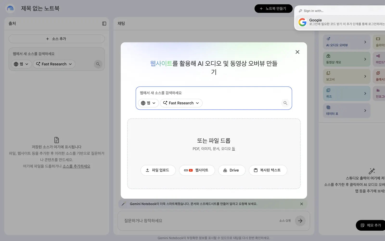 NotebookLM 자료를 넣어요 화면