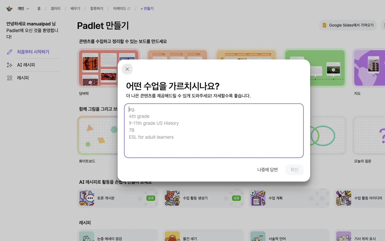 Padlet 담벼락 만들기 화면
