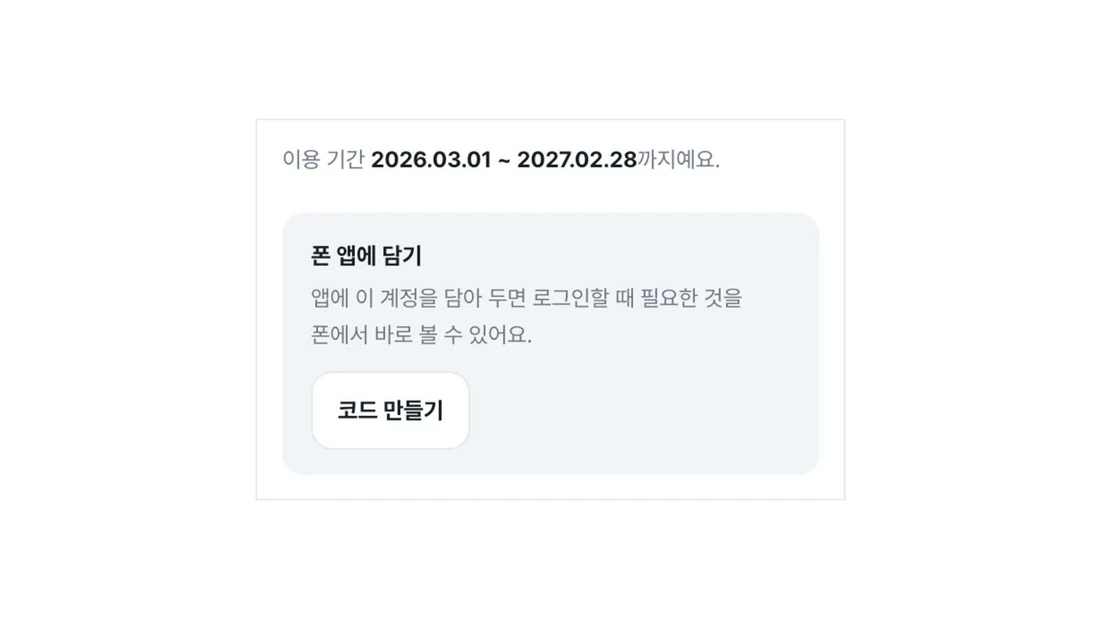 폰 앱에 담기 받은 카드에서 담아요 화면