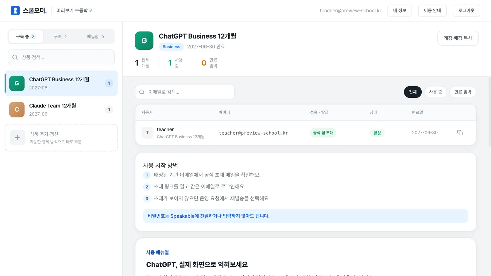 스쿨오더 계정 학교에 연결되면 보이는 것 화면