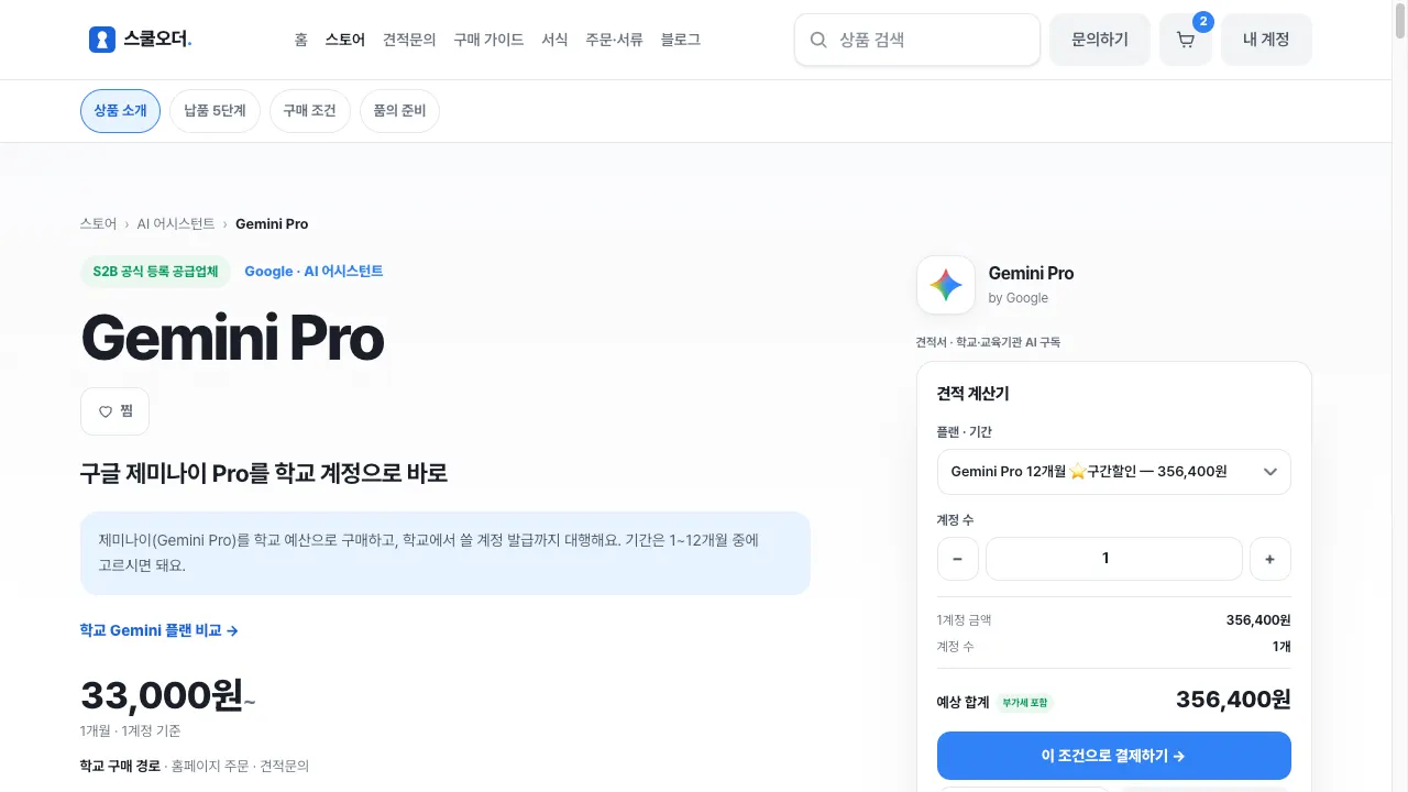 사는 법 기간과 계정 수를 정해요 화면