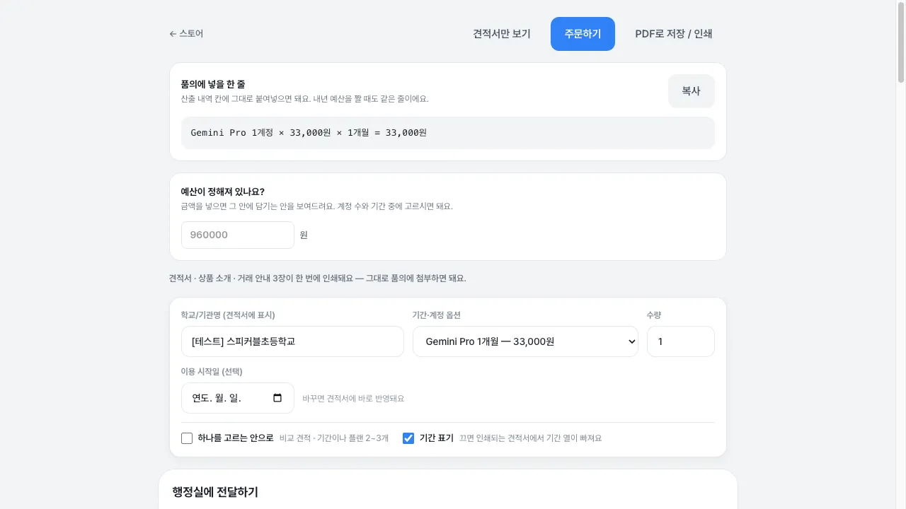 사는 법 품의에 낼 서류를 만들어요 화면