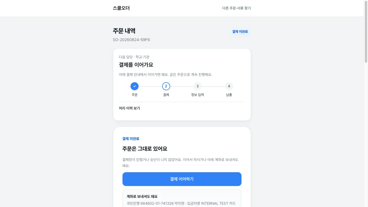사는 법 주문한 뒤에 보는 화면이에요 화면