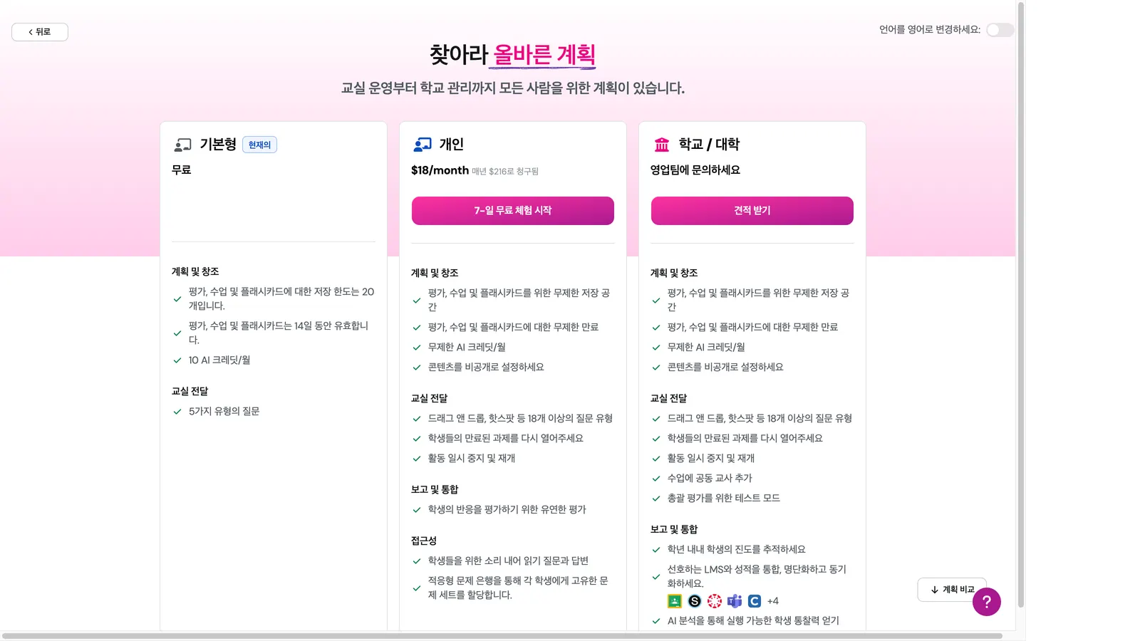 Wayground 우리 플랜에서 되는 것 화면